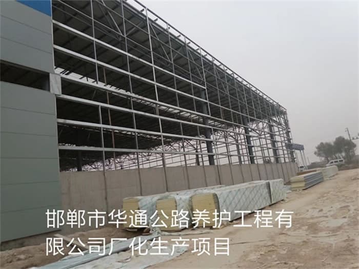 永济华通公路养护工程有限公司长化生产项目